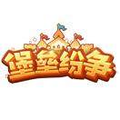 堡垒纷争