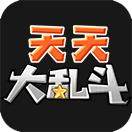 天天大乱斗