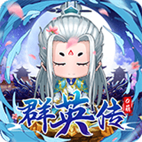 Q萌群英传