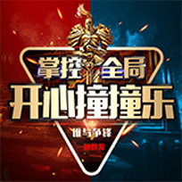 开心撞撞乐
