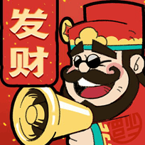 财运滚滚来