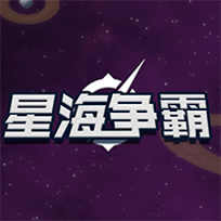 星海争霸