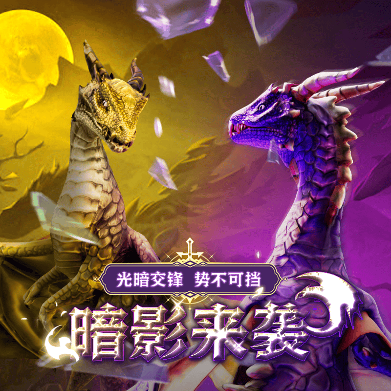 暗影来袭—兽王降临