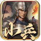 小兵