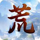 荒古世界