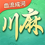 川麻之神