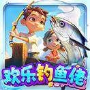 欢乐钓鱼佬