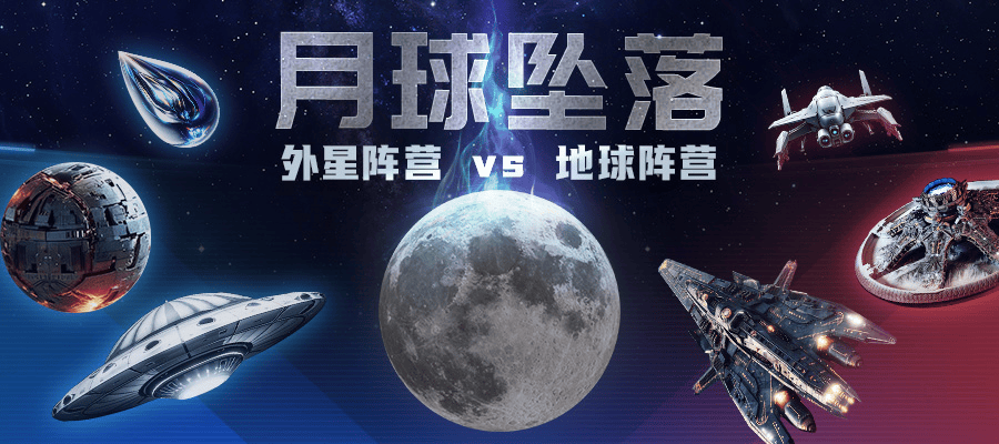月球坠落