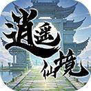 逍遥仙境