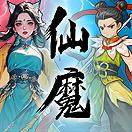 仙魔破界