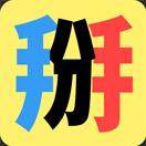 明星掰手腕