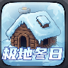极地冬日