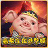 高老庄在逃赘婿
