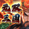 无双三国
