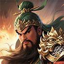 三国求生大作战