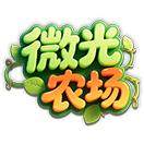 微光农场